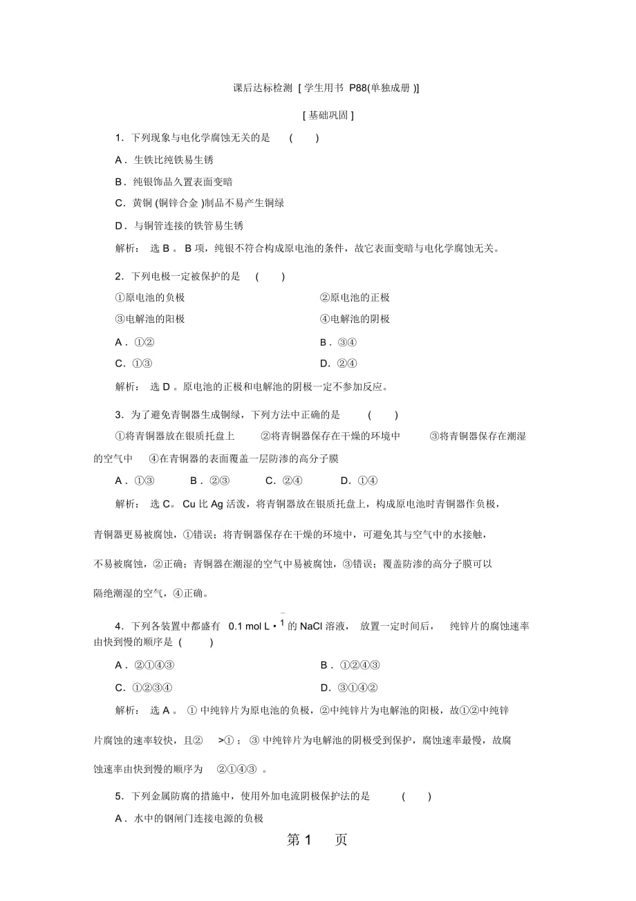 化學能轉(zhuǎn)化為電能——電池第2課時課后達標檢測_第1頁