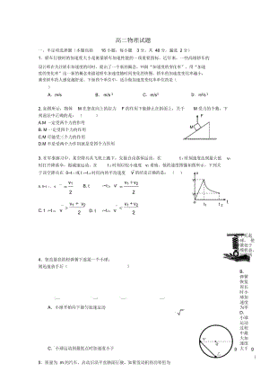 山东省济南外国语学校2012-2013学年高二物理9月入学考试试题