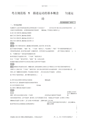 廣西高考物理人教版一輪復習精編考點規(guī)范練1描述運動的基本概念勻速運動Word版含解析