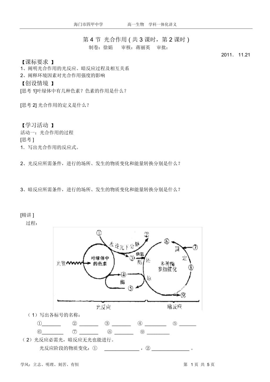 光合作用教案 高一生物_第1頁