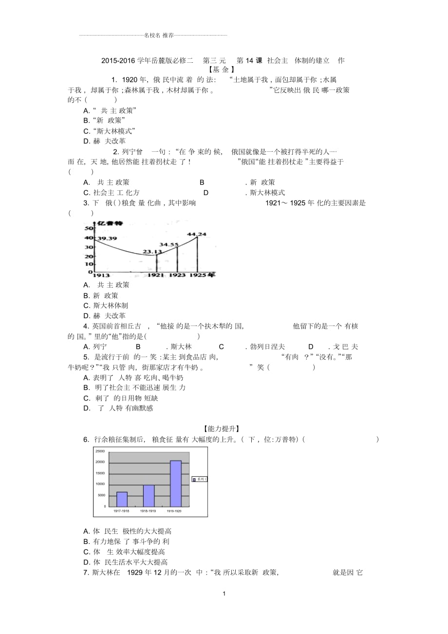 岳麓版高中歷史必修二第三單元第14課社會主義經濟體制的建立作業(yè)_第1頁