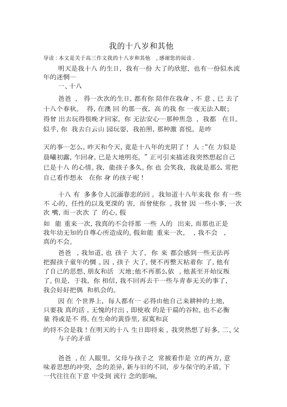 我的十八歲和其他高三作文_第1頁