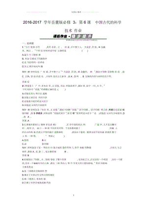 岳麓版高中歷史必修3：第6課中國古代的科學技術精編作業(yè)