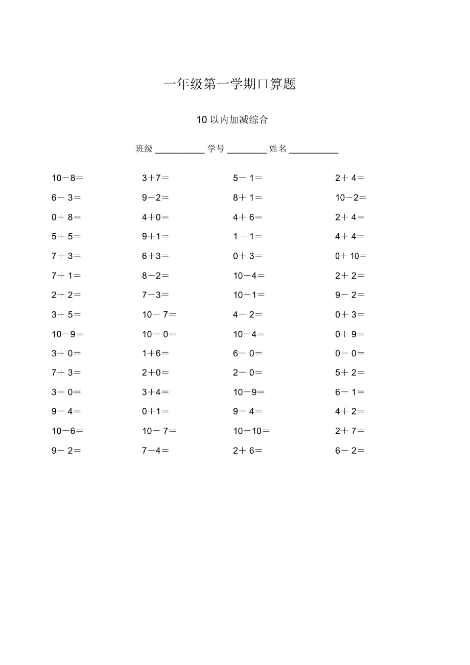 10以內加減法口算(60題共多組)_第1頁