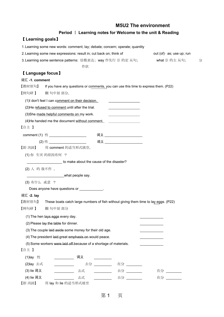 江蘇省南通中學(xué)牛津譯林版高中英語必修五導(dǎo)學(xué)案(無答案)：Unit2TheenvironmentPeriodⅠLearningnotes_第1頁