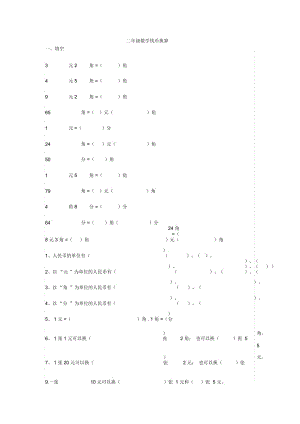 【小學(xué)數(shù)學(xué)】小學(xué)二年級數(shù)學(xué)錢幣換算練習(xí)