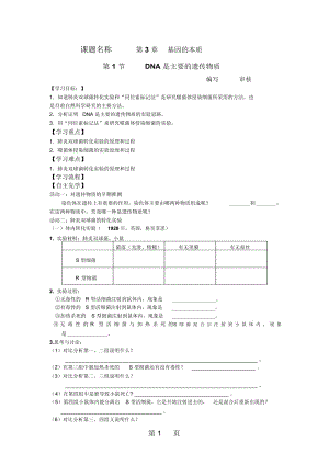 江蘇省南通中學人教版高中生物必修二導學案(無答案)：第3章第1節(jié)DNA是主要遺傳物質