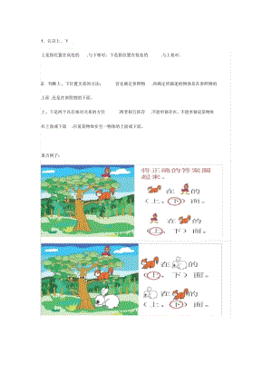 【小學(xué)數(shù)學(xué)】人教版一年級上冊位置《上下前后》分辨重點(diǎn)+課后習(xí)題