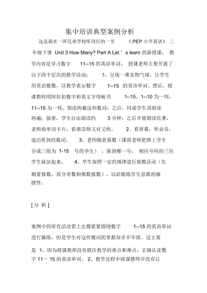 《 PEP 小學(xué)英語》 三年級(jí)下冊(cè) Unit 3 How Many Part A Let us learn 集中培訓(xùn)典型案例分析