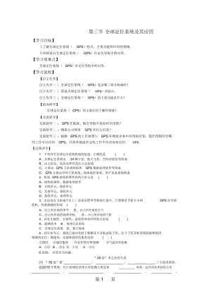 江苏省南通中学湘教版高中地理必修三导学案(无答案)：33全球定位系统及其应用