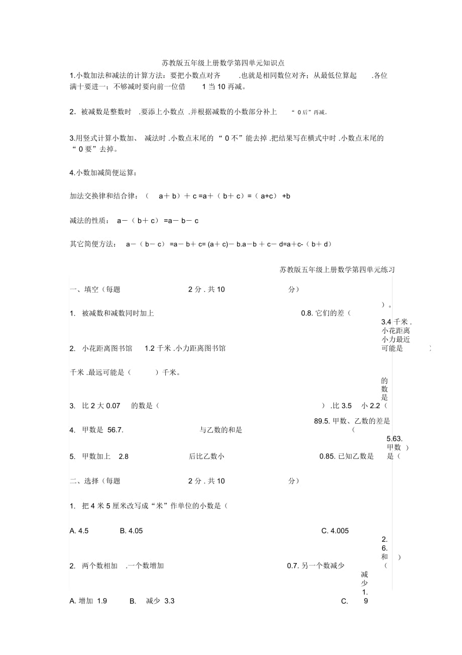 【小學(xué)數(shù)學(xué)】蘇教版五年級數(shù)學(xué)上冊第四單元知識點帶練習(xí)_第1頁