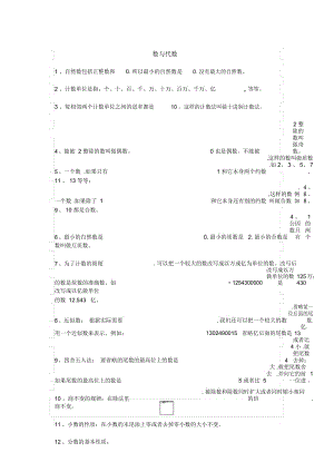 【小學數(shù)學】小學1—6年級13個重點模塊知識點匯總