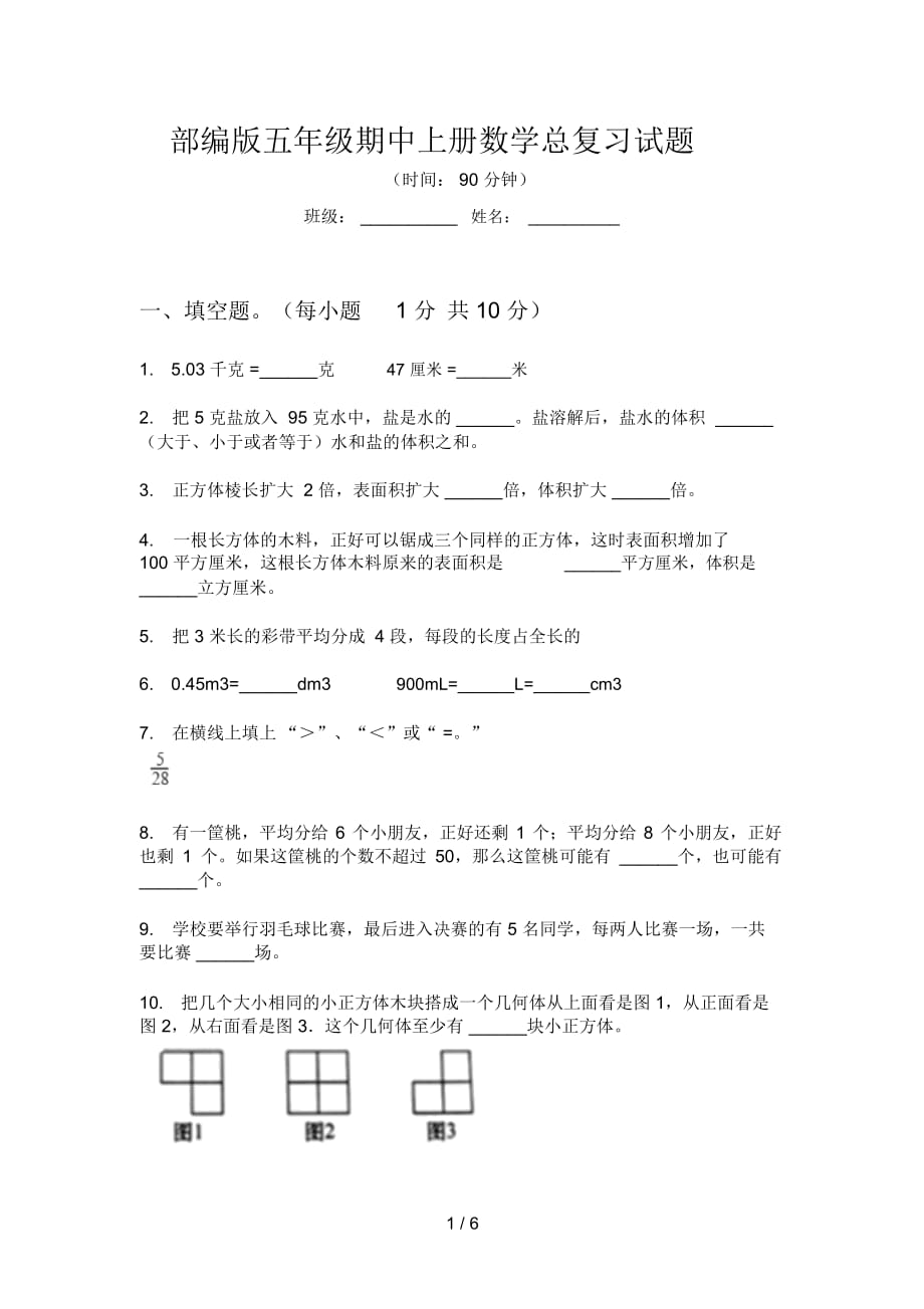 部编版五年级期中上册数学总复习试题_第1页