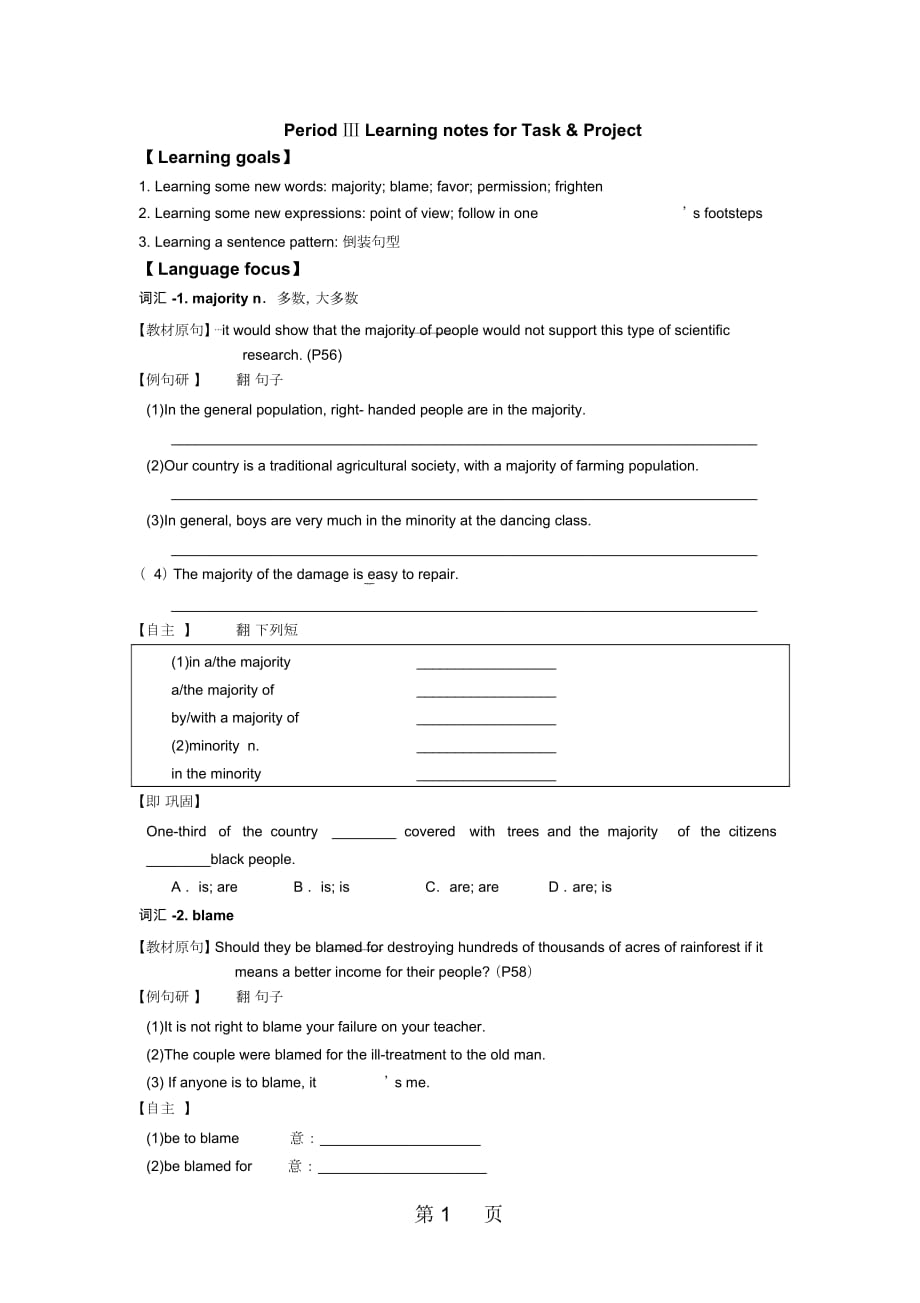 江蘇省南通中學牛津譯林版高中英語必修五導學案(無答案)：Unit3ScienceandnaturePeriodⅢLearningnot_第1頁