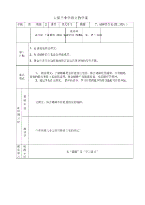 (龐玲琴)四年級語文7、蟋蟀的住宅(一)教案2