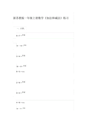 《加法和減法》練習