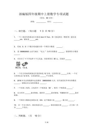 部编版四年级期中上册数学专项试题