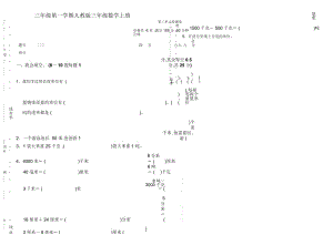 【小學(xué)數(shù)學(xué)】三年級數(shù)學(xué)第一學(xué)期上冊第三單元檢測卷(附答案)