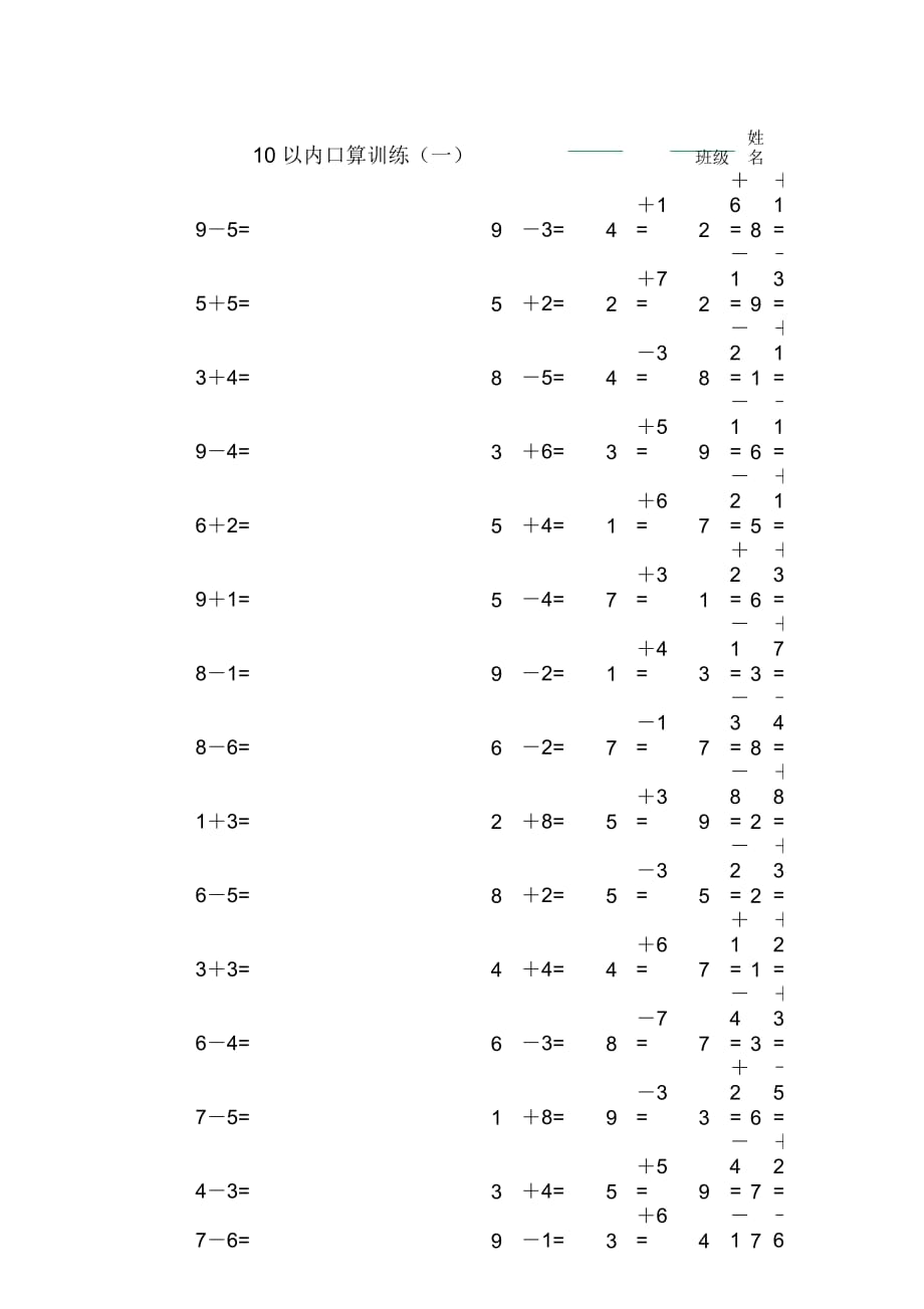 10以内口算题(共15套)_第1页