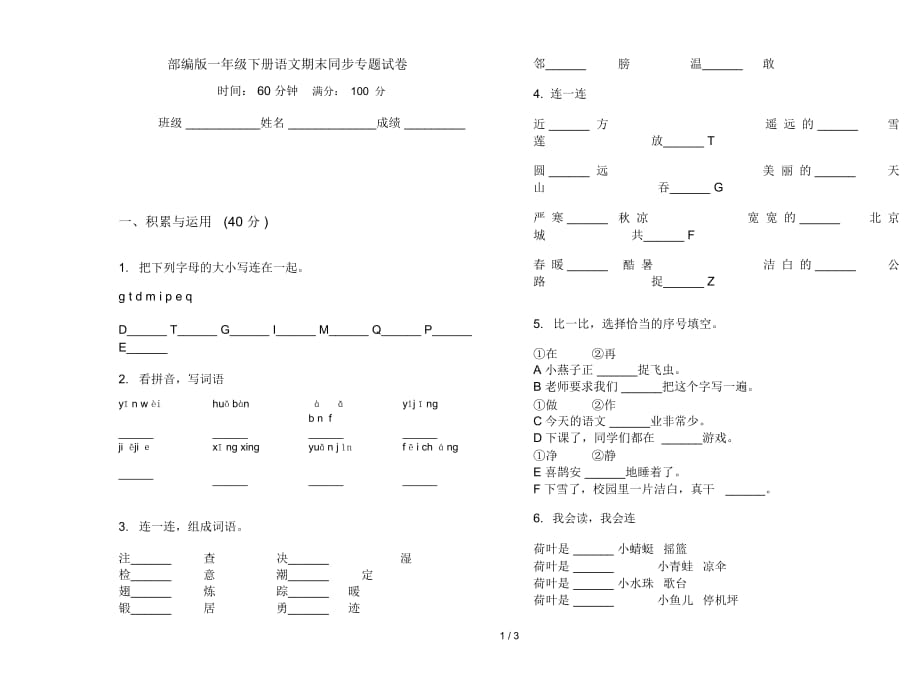 部编版一年级下册语文期末同步专题试卷_第1页