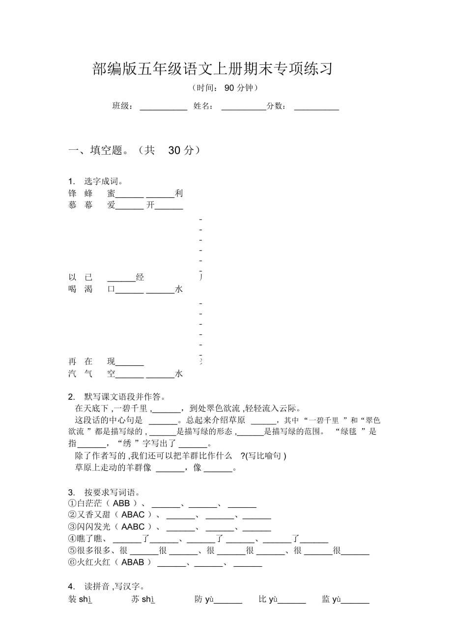 部编版五年级语文上册期末专项练习_第1页