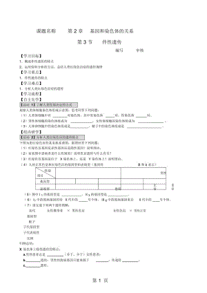 江蘇省南通中學人教版高中生物必修二導學案(無答案)：第2章第三節(jié)伴性遺傳