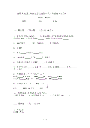 部编人教版二年级数学上册第一次月考试题(一)