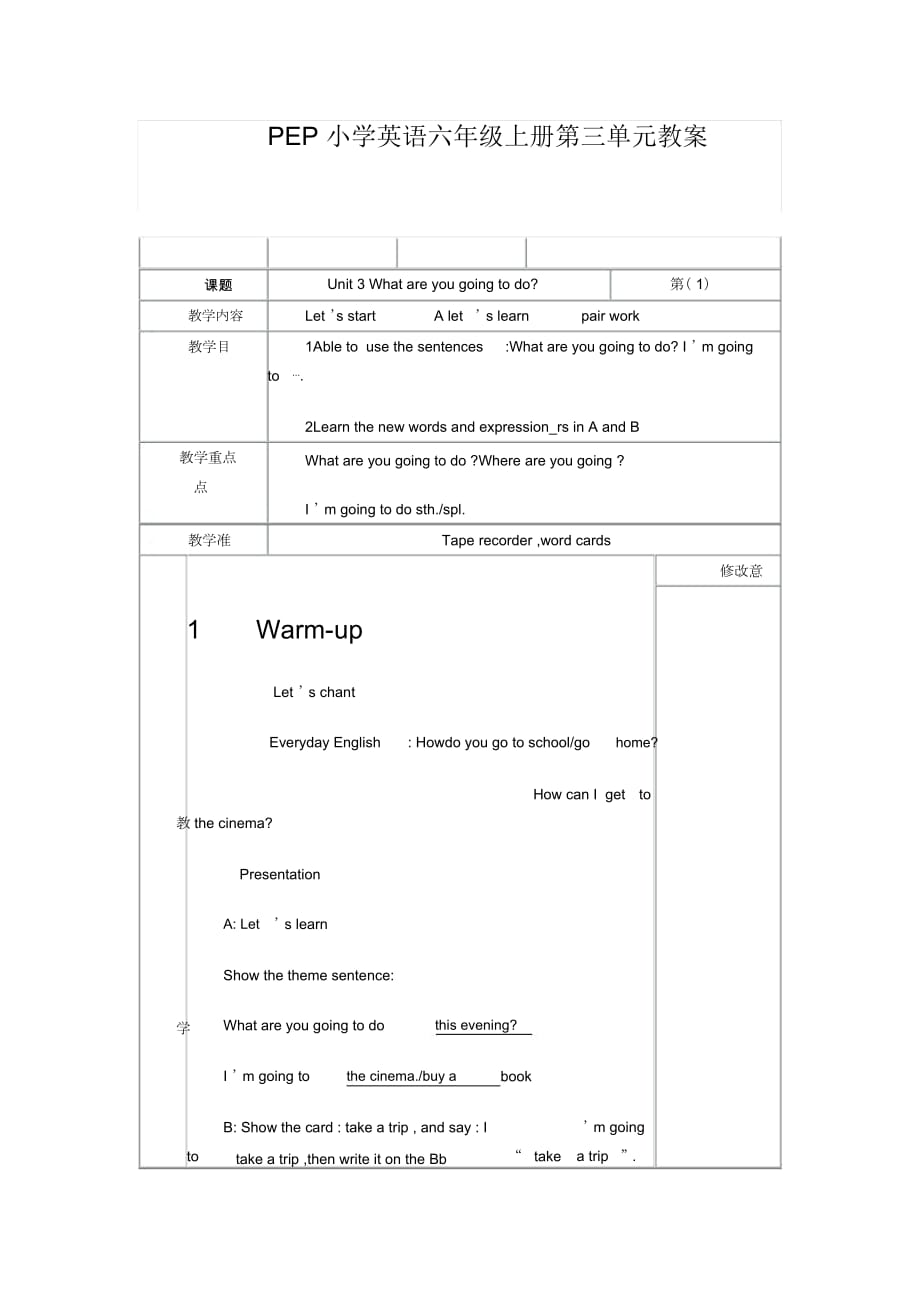 PEP小学英语六年级上册第三单元教案_第1页