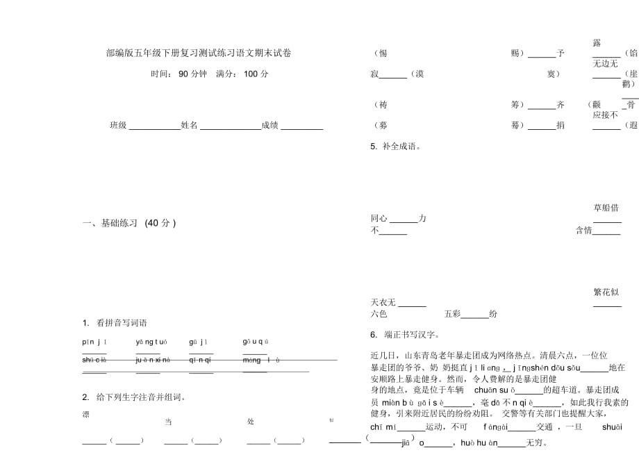 部编版五年级下册复习测试练习语文期末试卷_第1页