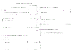 【小學(xué)數(shù)學(xué)】五年級(jí)數(shù)學(xué)上冊(cè)第一單元試卷(附答案)