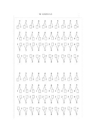 【小學(xué)數(shù)學(xué)】人教版一年級(jí)數(shù)學(xué)上冊(cè)《10以內(nèi)的分與合》技巧及練習(xí)題