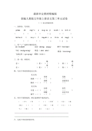 部编人教版五年级上册语文第三单元测试卷(新教材)