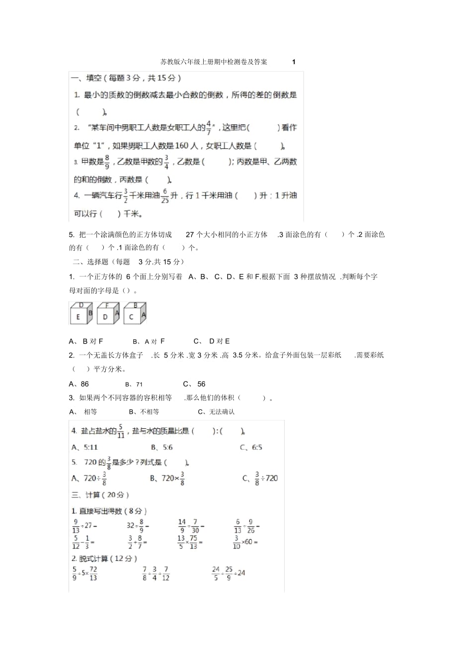 【小學(xué)數(shù)學(xué)】蘇教版六年級上冊數(shù)學(xué)期中測試題及答案_第1頁