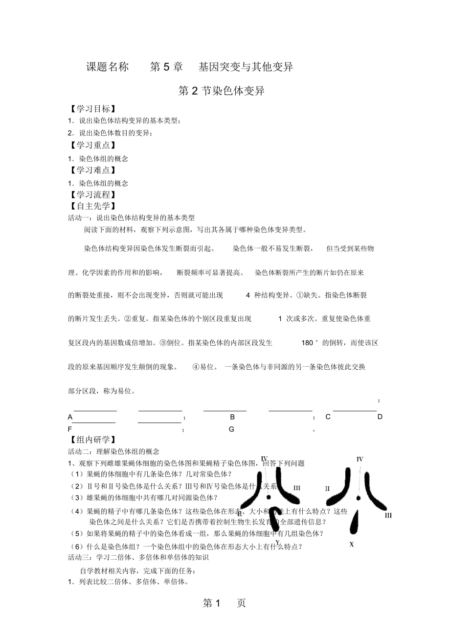 江蘇省南通中學人教版高中生物必修二導學案(無答案)：第5章第2節(jié)染色體變異_第1頁