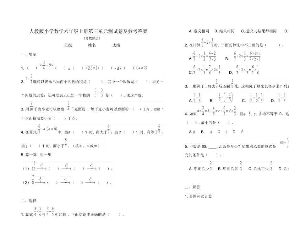 【小學數學】人教版小學數學六年級上冊第三單元測試卷及答案_第1頁