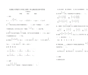 【小學數學】人教版小學數學六年級上冊第三單元測試卷及答案