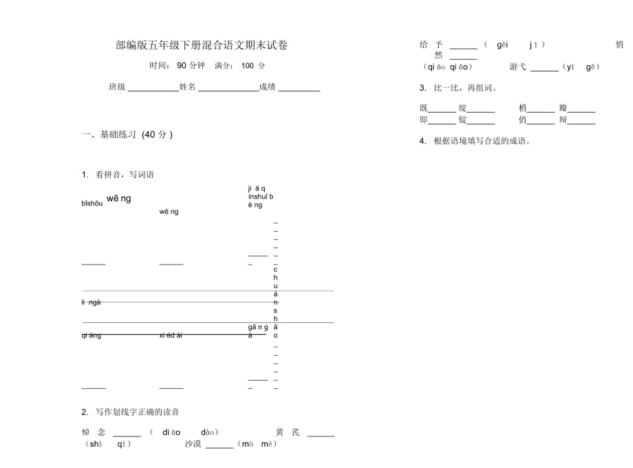 部编版五年级下册混合语文期末试卷_第1页