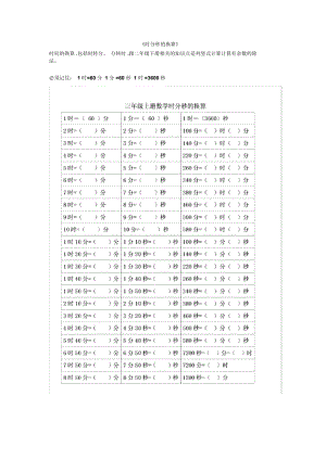 【小學(xué)數(shù)學(xué)】三年級數(shù)學(xué)上冊第一單元一課一練同步練習(xí)