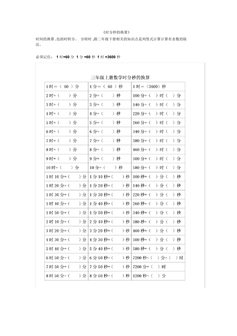 【小學數(shù)學】三年級數(shù)學上冊第一單元一課一練同步練習_第1頁