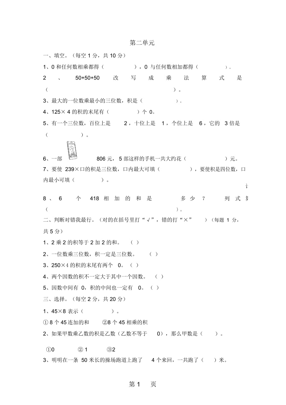 三年級上冊數(shù)學單元測試第二單元西師大版(含答案)_第1頁