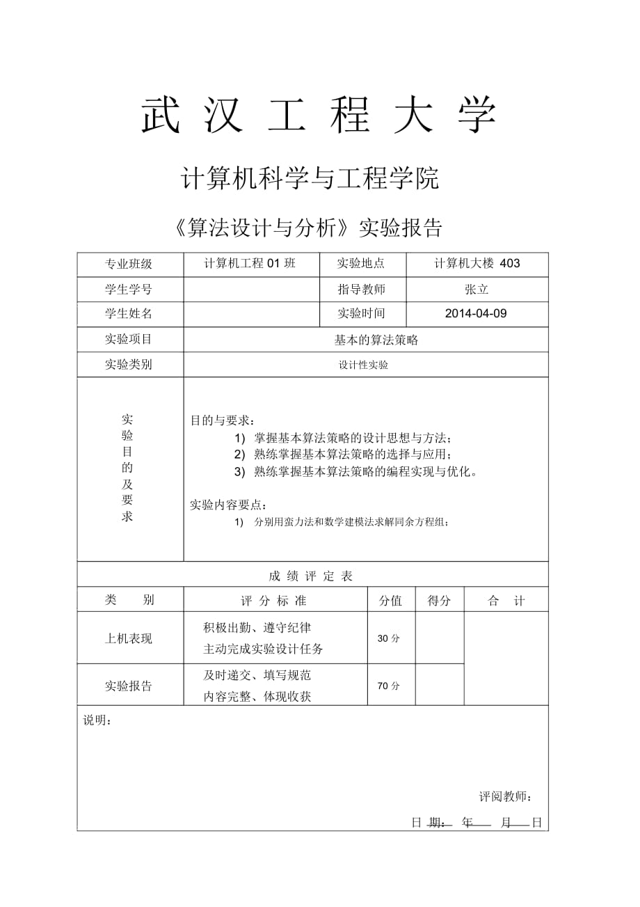 《算法設(shè)計(jì)與分析》實(shí)驗(yàn)報(bào)告實(shí)驗(yàn)二_第1頁