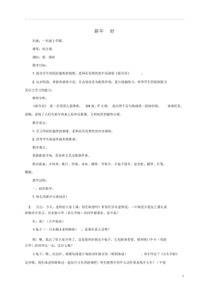 一年級音樂上冊新年好教案人教新課標版