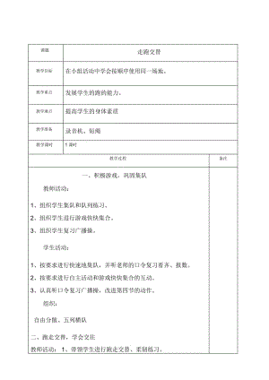 三年級(jí)體育教案