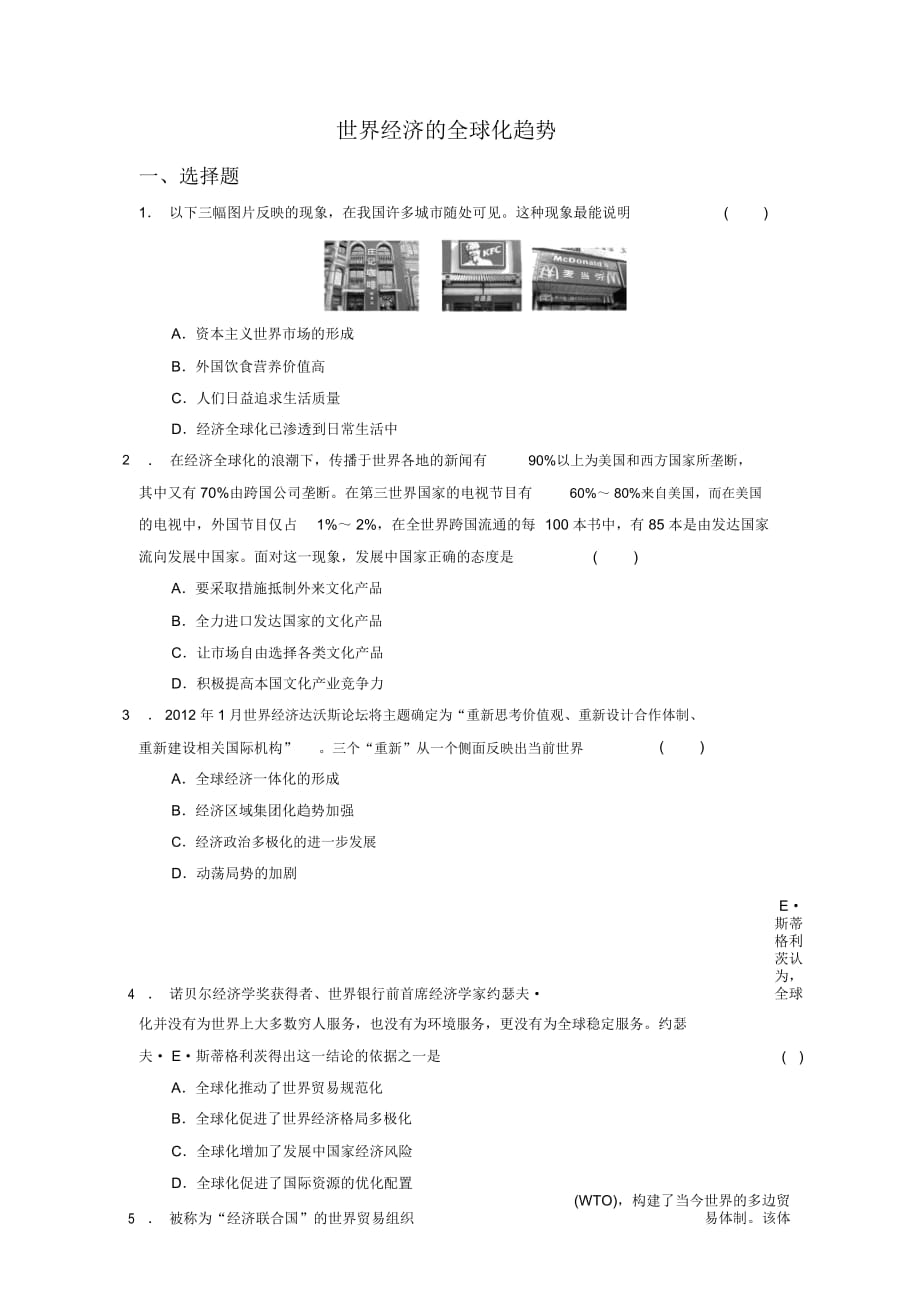 《世界經(jīng)濟的全球化趨勢》同步練習_第1頁