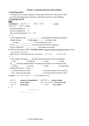 江蘇省南通中學牛津譯林版高中英語選修六導學案(無答案)：Unit4HelpingpeoplearoundtheworldPeriodⅢ