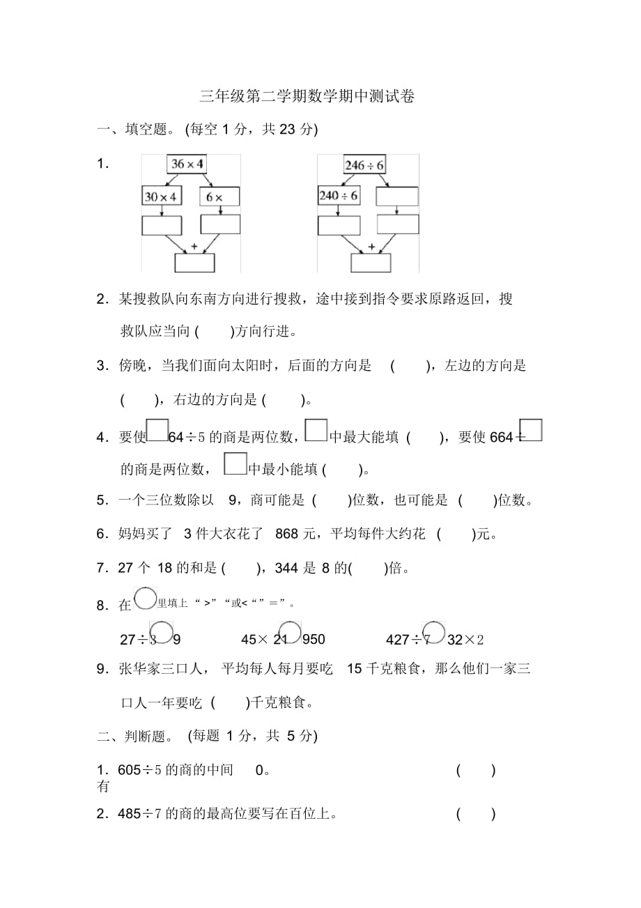 三年級數(shù)學下冊│三年級第二學期數(shù)學期中測試卷【新人教部編版】_第1頁