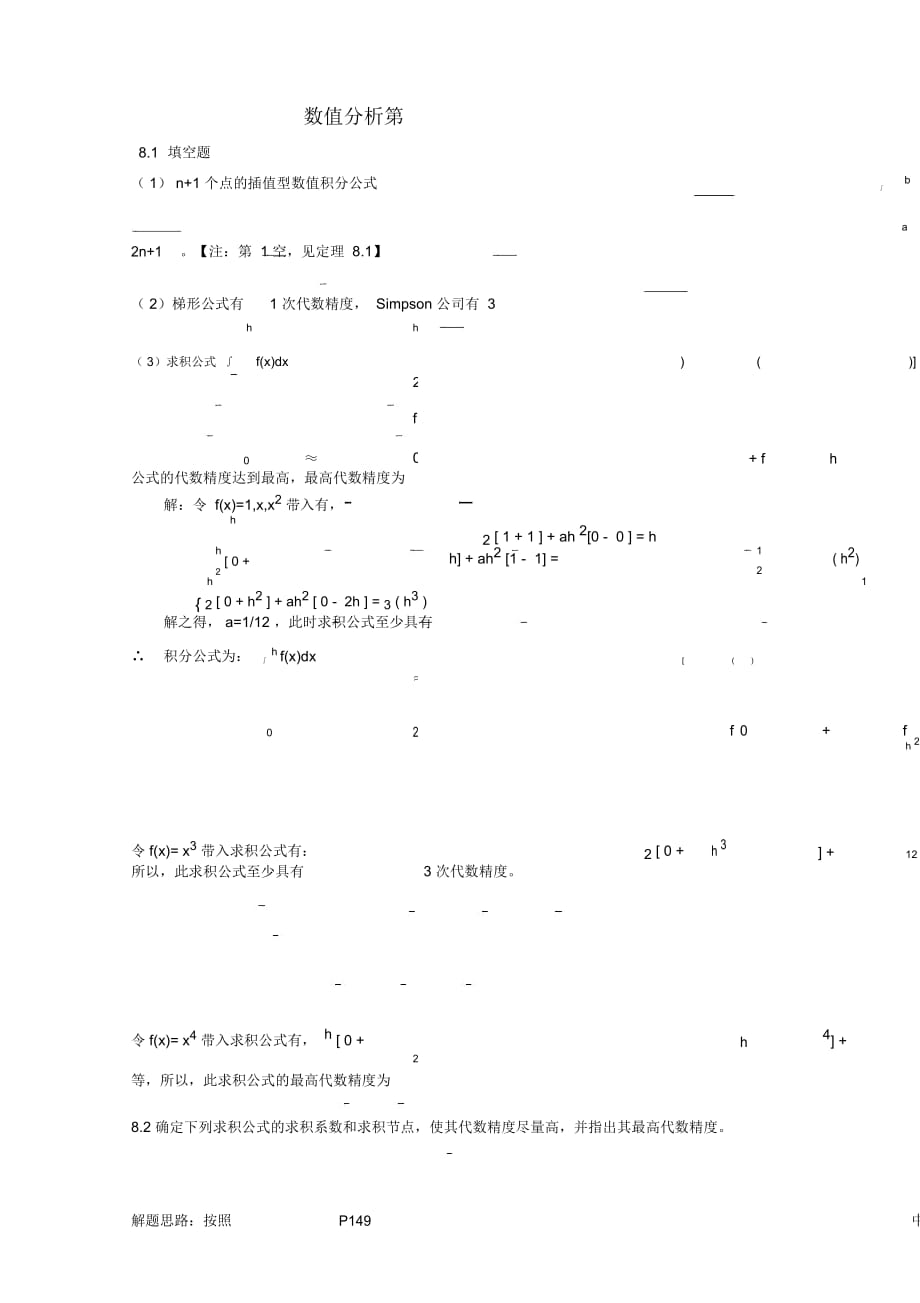 《數(shù)值分析》楊大地-答案(第八章)_第1頁(yè)