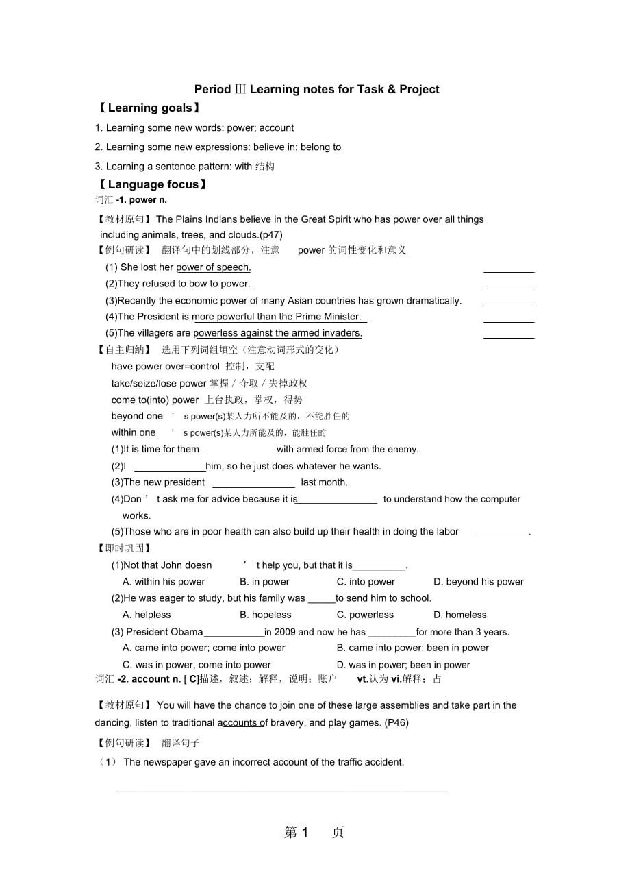 江蘇省南通中學牛津譯林版高中英語選修六導學案(無答案)：Unit3UnderstandingeachotherPeriodⅢLearn_第1頁