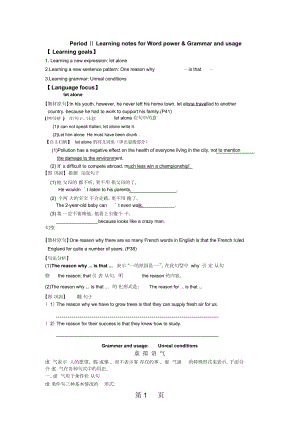 江蘇省南通中學(xué)牛津譯林版高中英語選修六導(dǎo)學(xué)案(無答案)：Unit3UnderstandingeachotherPeriodⅡLearn