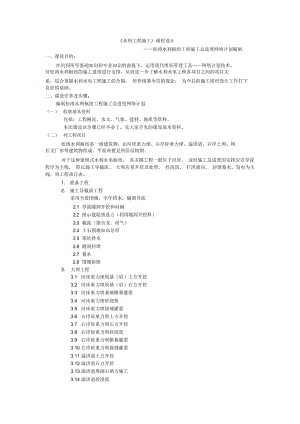 《水利工程施工》課程設計